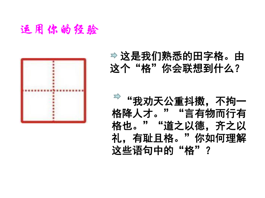 青春有格ppt优秀课件9(4份)-人教版.ppt_第3页