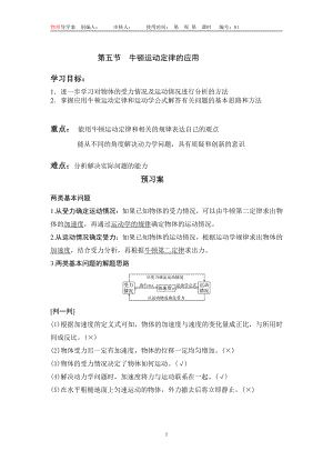 4.5牛顿运动定律的应用导学案-（2019） 新人教版高中物理高一必修一（无答案）.doc