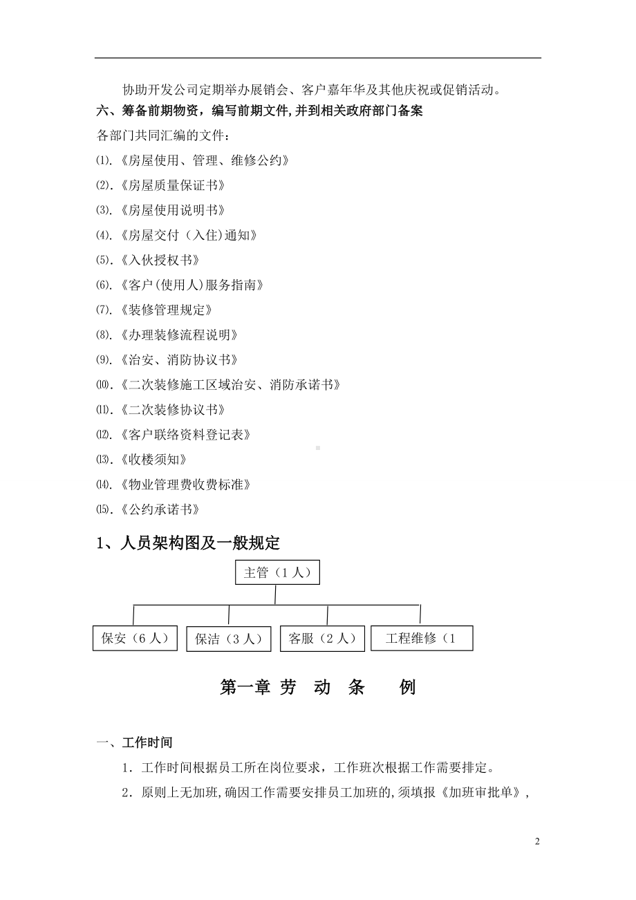 售楼处物业管理方案大纲.doc_第2页