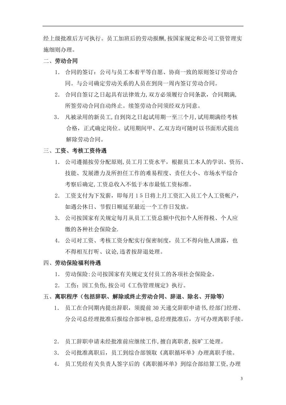 售楼处物业管理方案大纲.doc_第3页