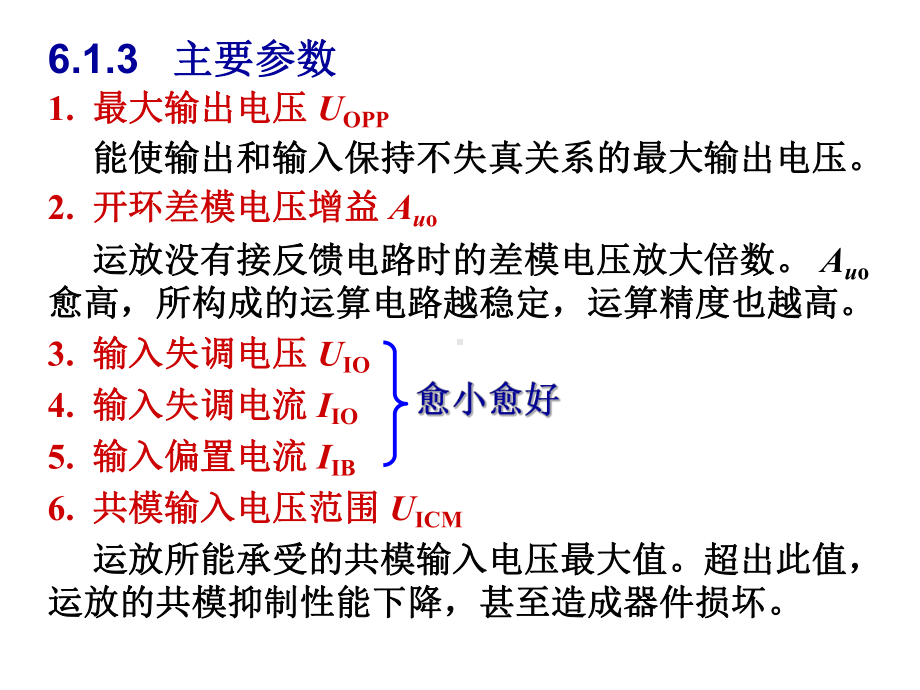 集成运算放大器的简单介绍课件.ppt_第2页