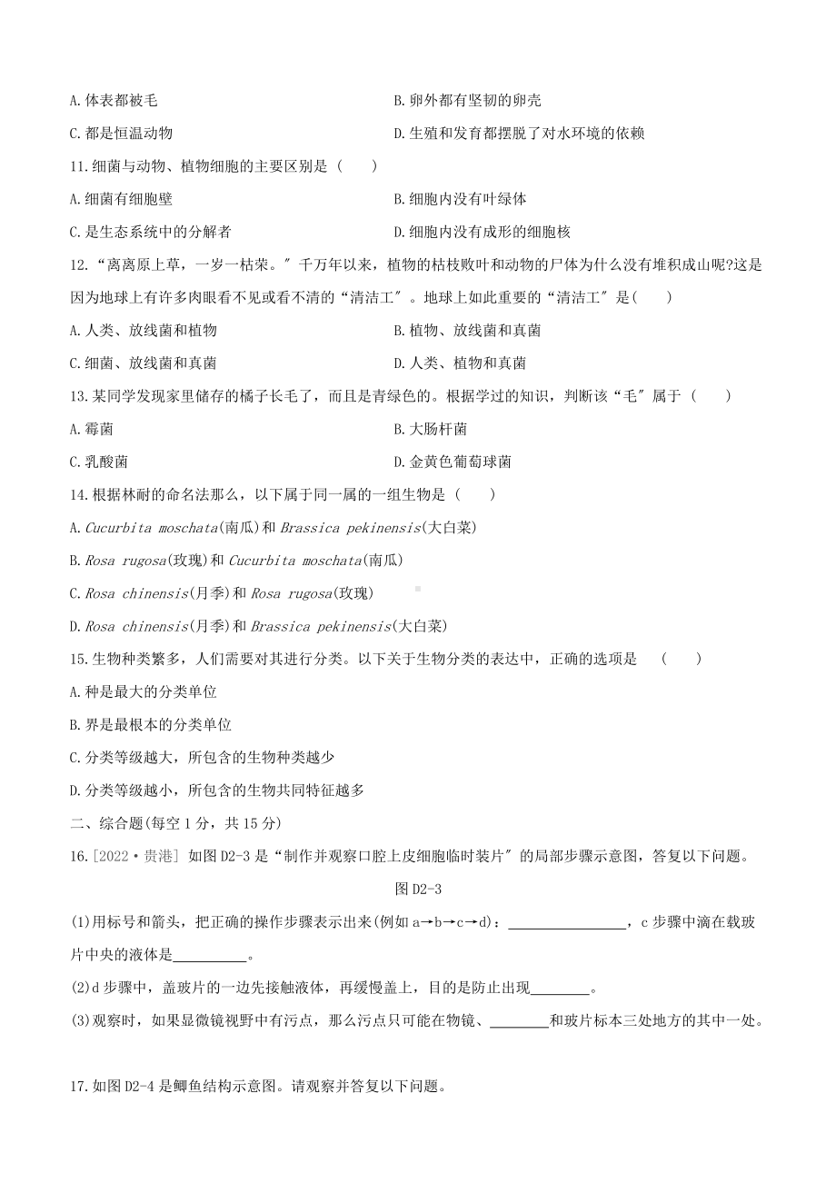 徐州专版2022中考生物复习方案单元训练02试题.docx_第2页