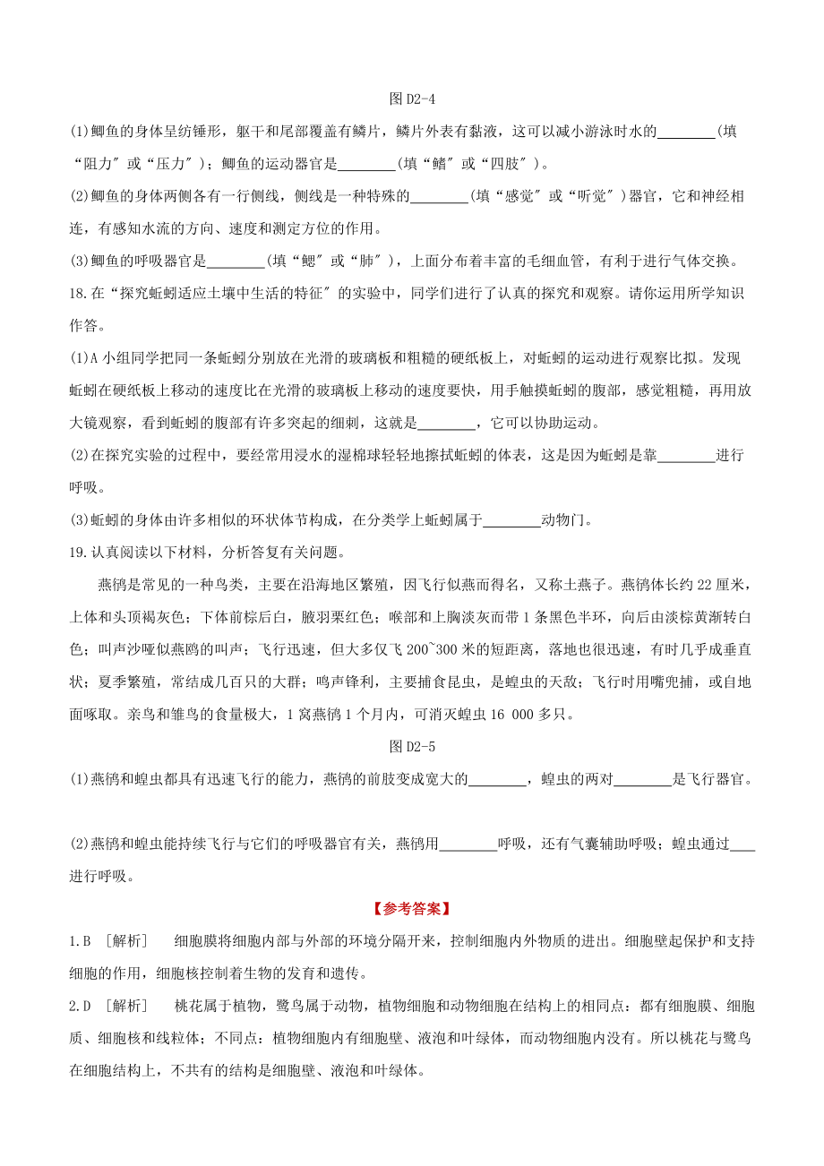 徐州专版2022中考生物复习方案单元训练02试题.docx_第3页