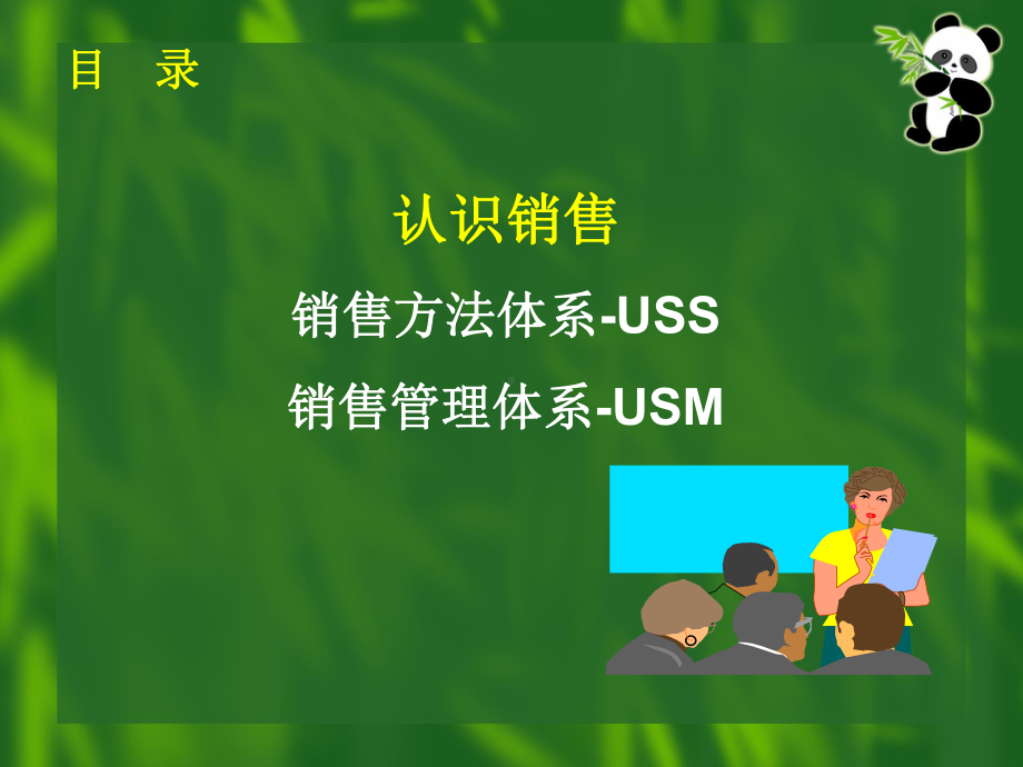 销售及销售管理体系课件.ppt_第3页