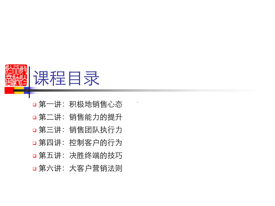 销售团队培训课程课件.ppt_第3页