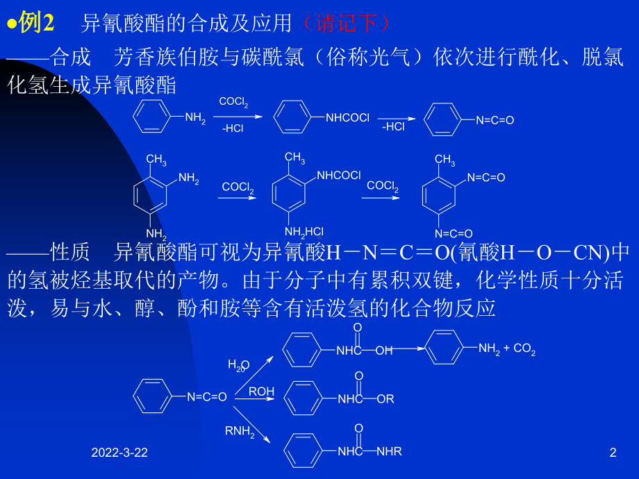 酰基化反应课件.ppt_第2页