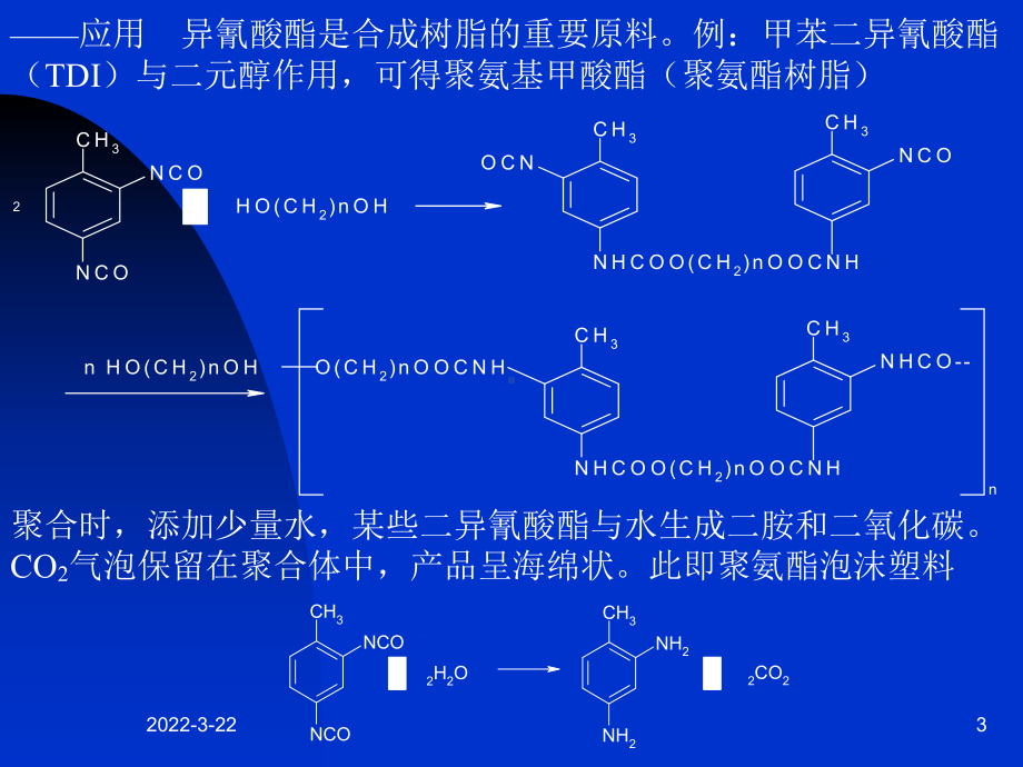 酰基化反应课件.ppt_第3页