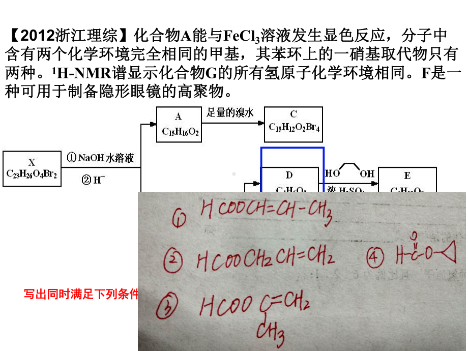 限定条件的同分异构体的书写课件.ppt_第2页