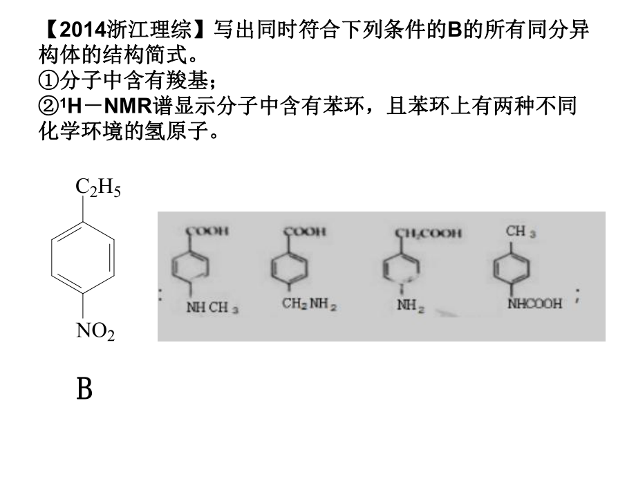 限定条件的同分异构体的书写课件.ppt_第3页