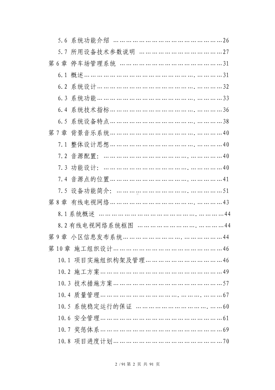 某山庄弱电系统技术设计方案.doc_第2页