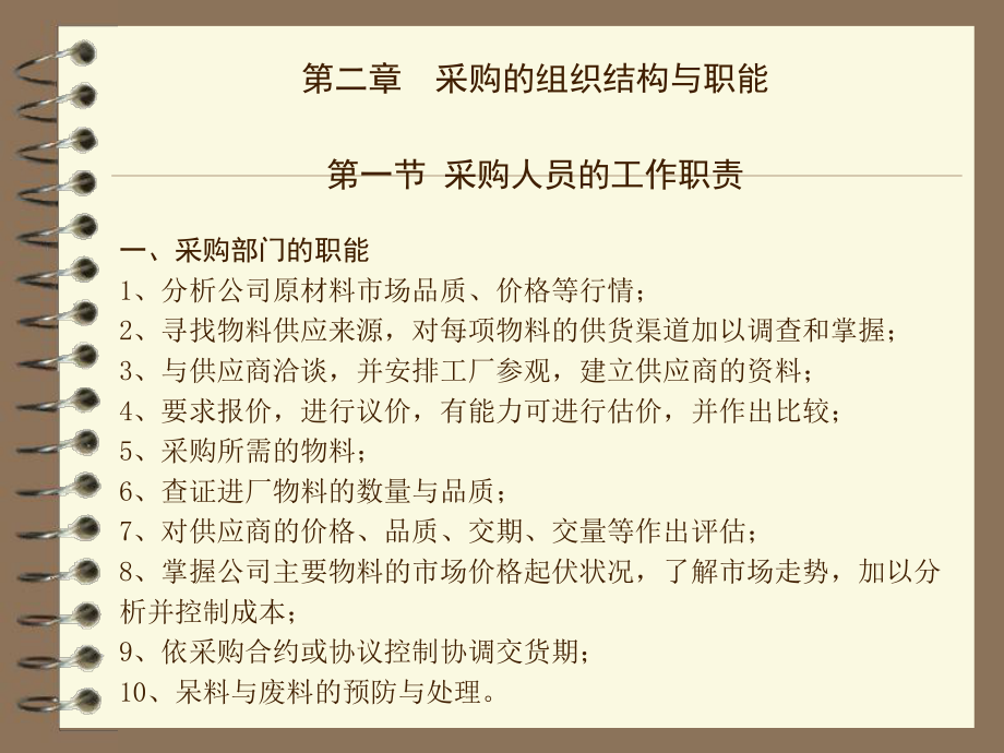 采购管理知识培训课件.ppt_第2页