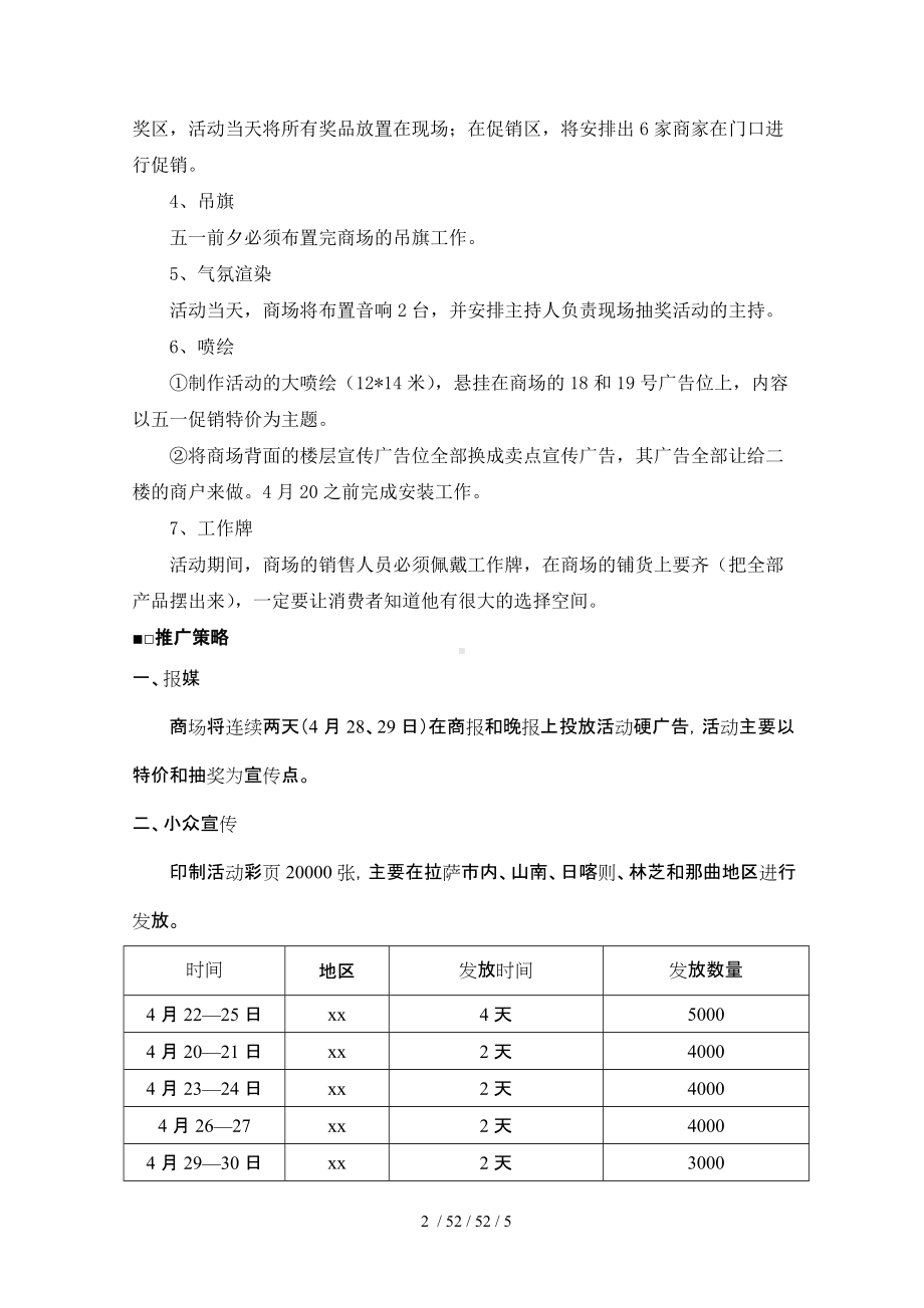 五一活动方案.doc_第2页