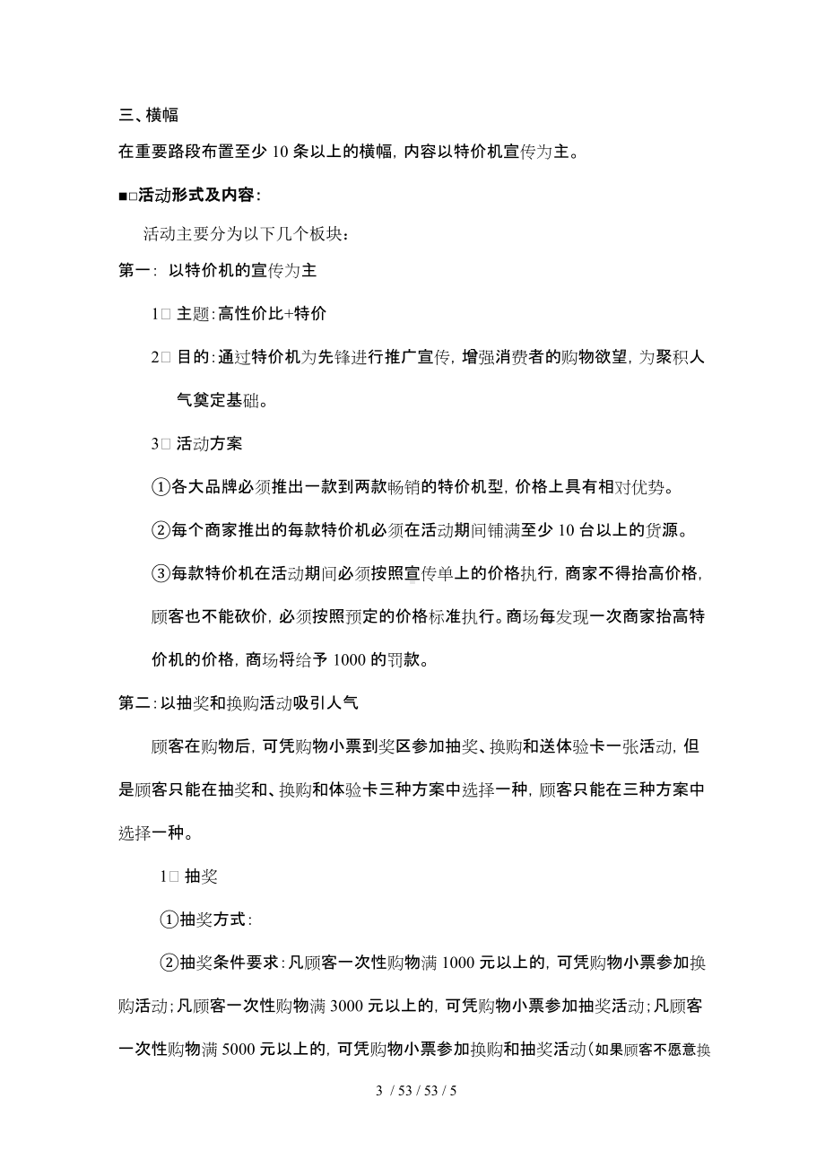 五一活动方案.doc_第3页