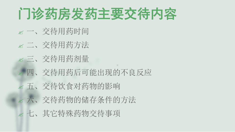 门诊发药交待注意事项讲义课件.ppt_第3页