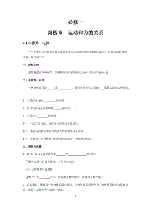 第四章 运动和力的关系学案-（2019） 新人教版高中物理高一上学期必修一.docx