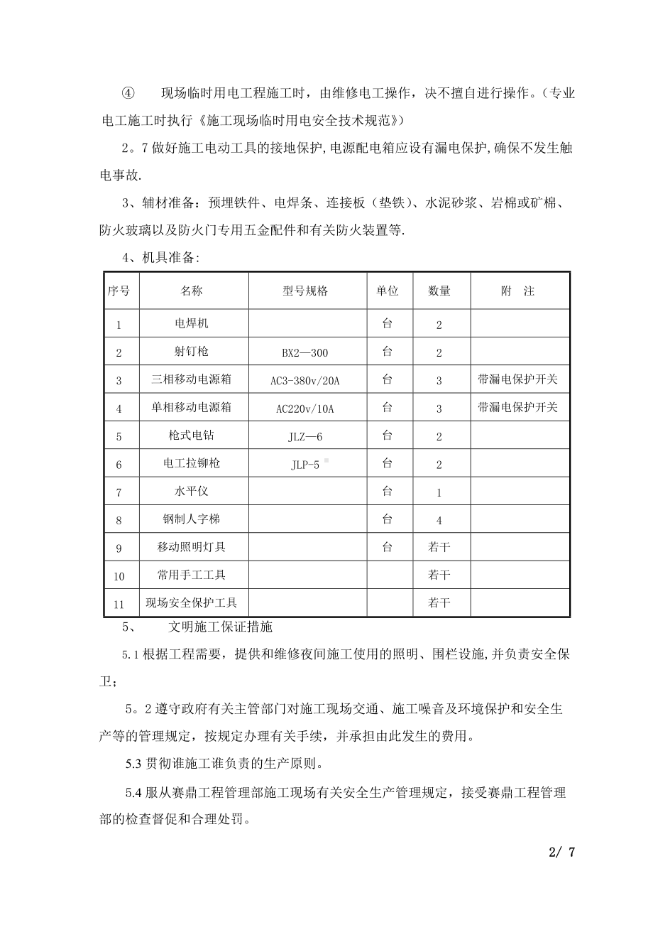 防火门安装施工方案(气化)已过.doc_第3页