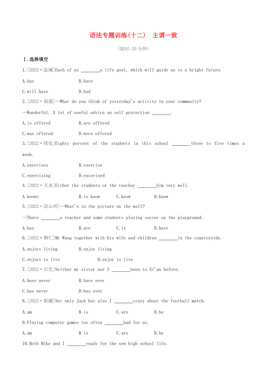 徐州专版2022中考英语复习方案第二篇语法专题突破专题12主谓一致试题.docx_第1页