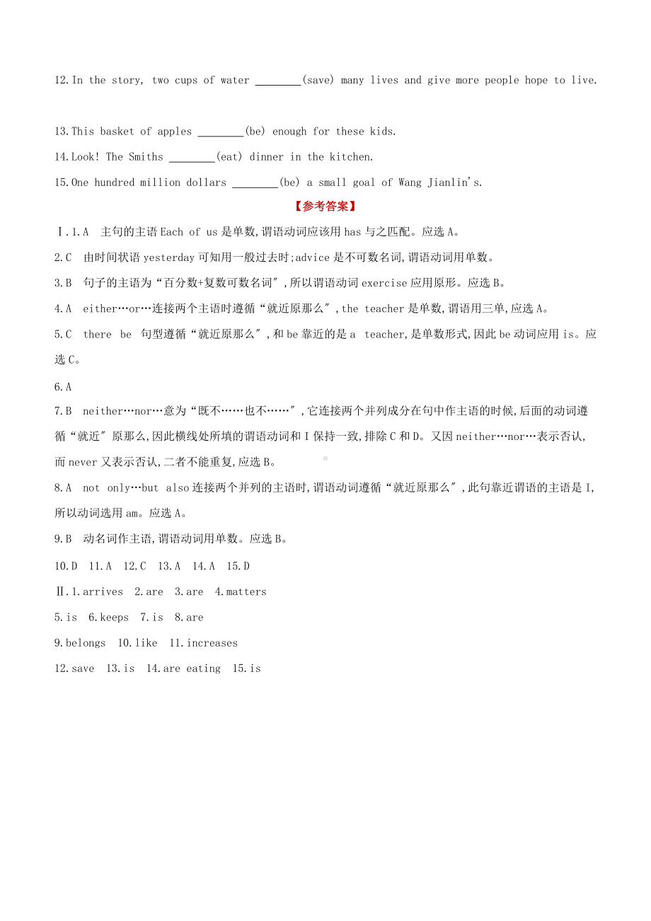 徐州专版2022中考英语复习方案第二篇语法专题突破专题12主谓一致试题.docx_第3页