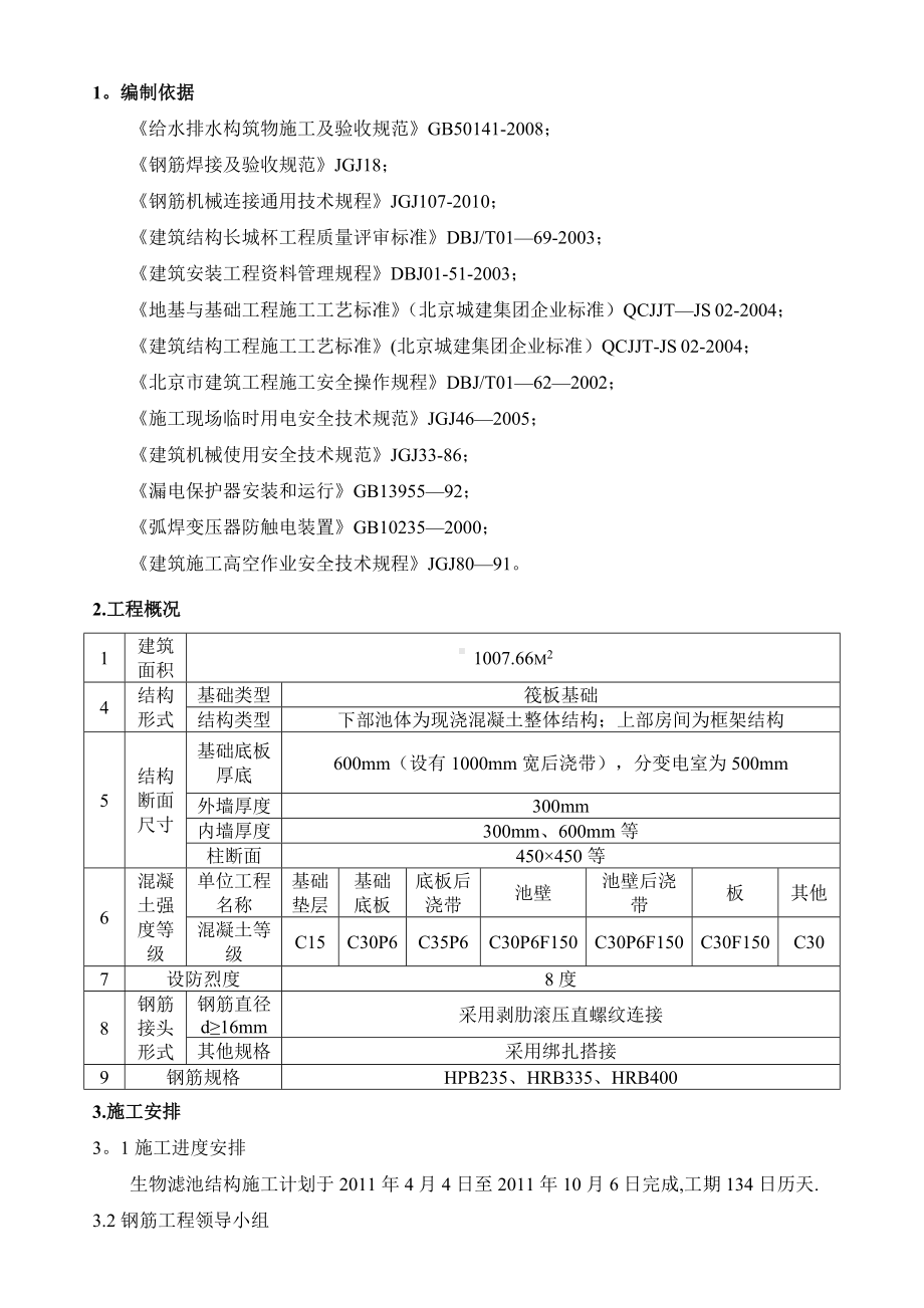 钢筋施工方案(4).doc_第3页