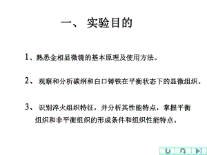 金相组织观察实验课件.ppt