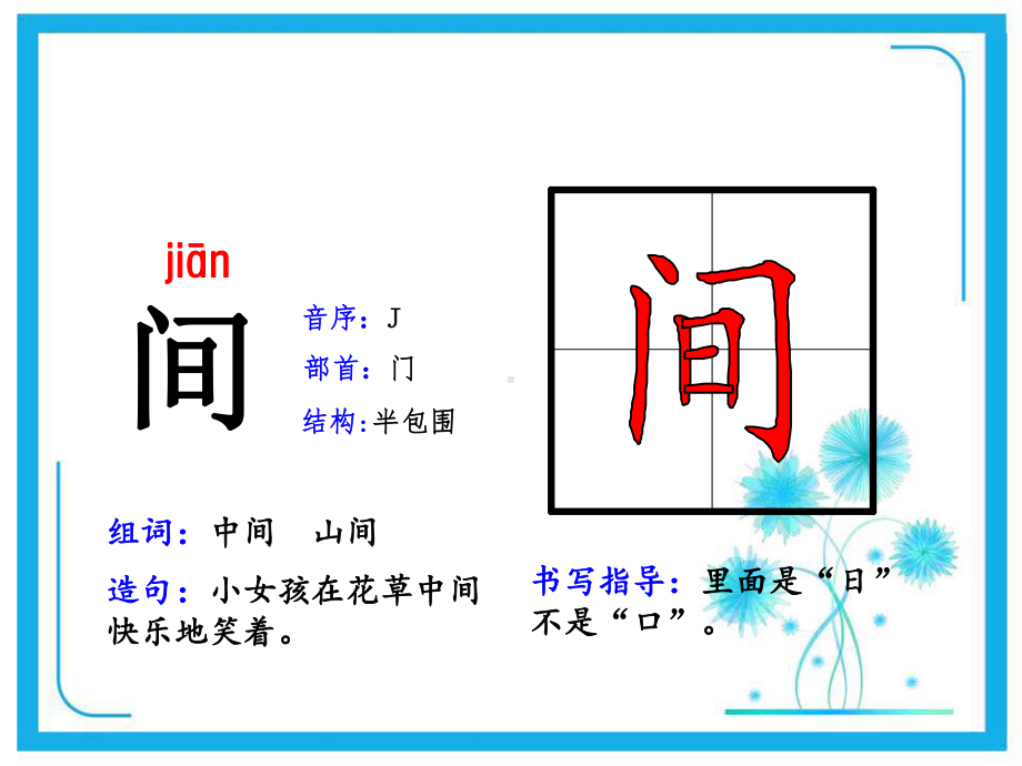 部编版小学语文一下(5-8单元)生字动画教学课件.ppt.ppt_第1页