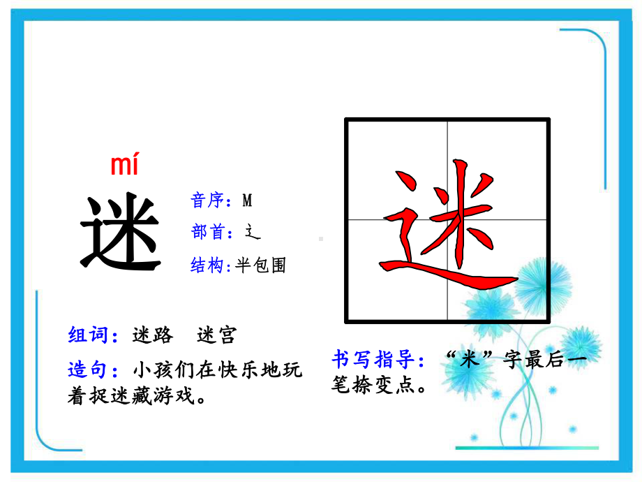 部编版小学语文一下(5-8单元)生字动画教学课件.ppt.ppt_第2页