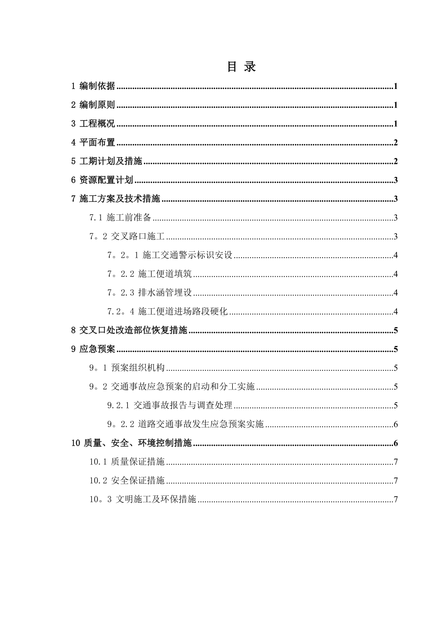 涉路工程交叉路口施工方案-副本.doc_第2页