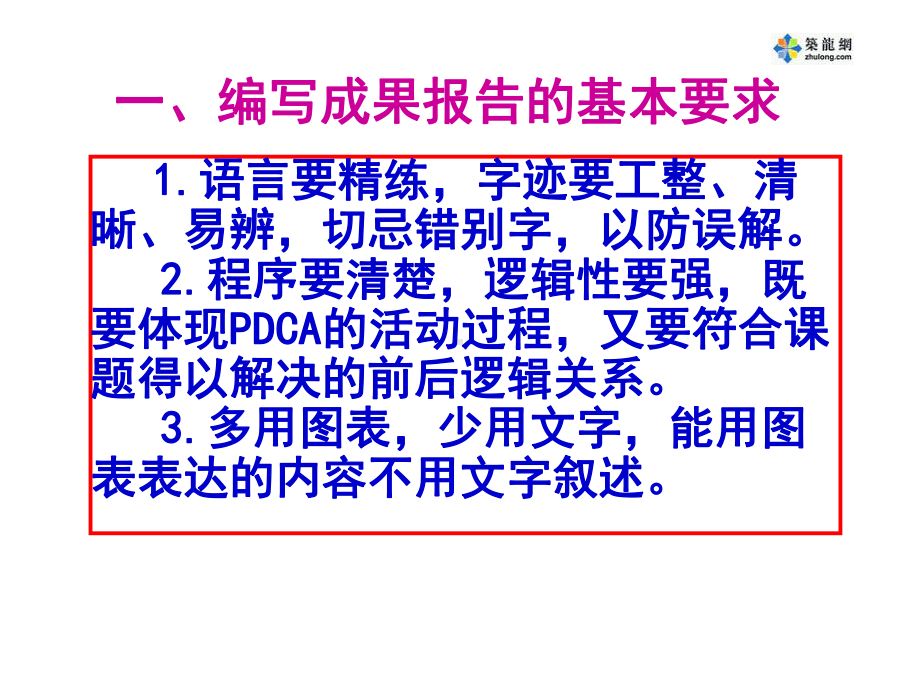 质量管理小组活动成果的编写课件.ppt_第2页