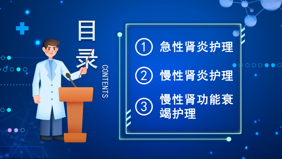 世界肾脏日关爱肾脏关注健康肾脏护理PPT课件（带内容）.pptx_第2页