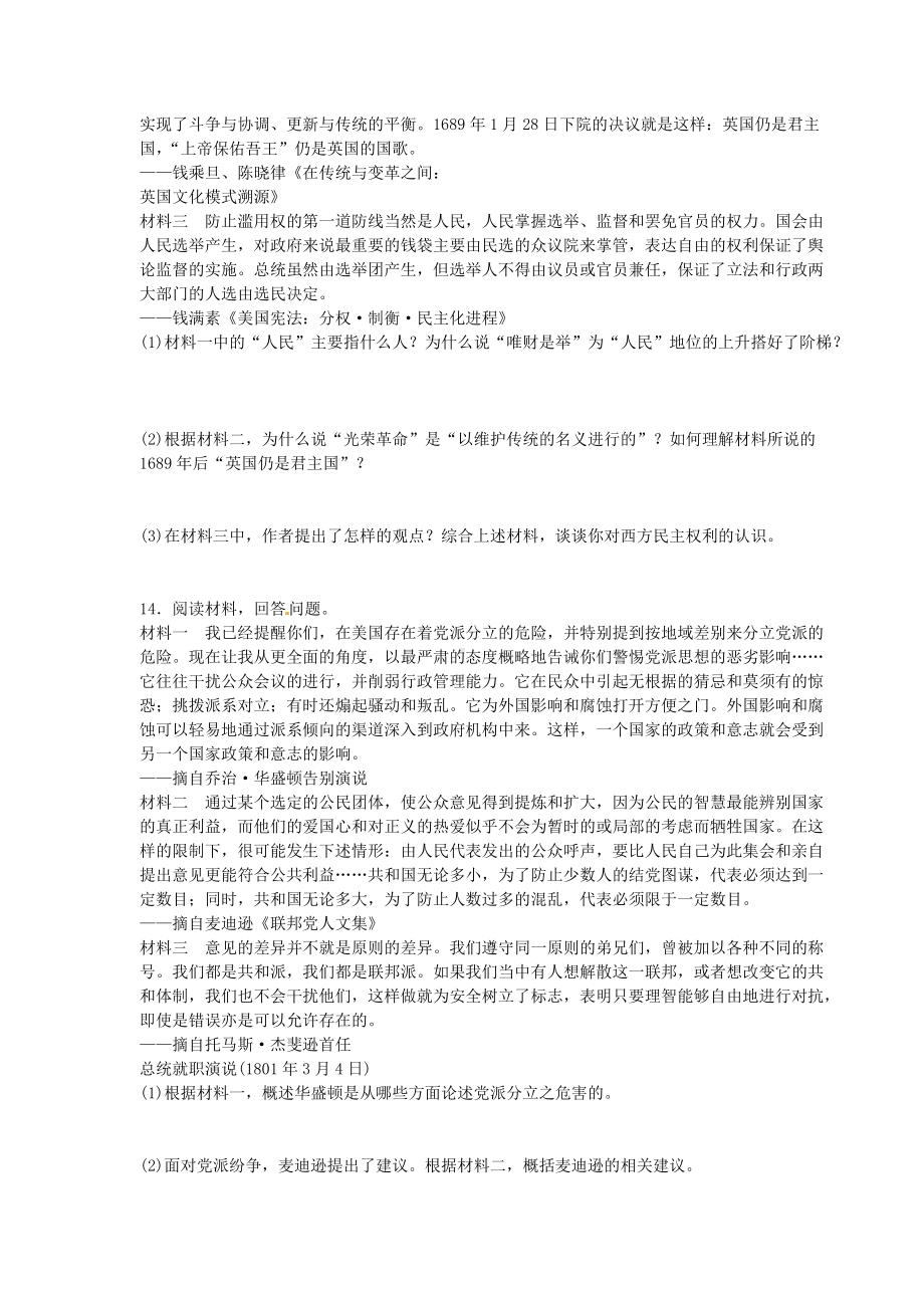 （高考复习方案）2015届高考历史第一轮总复习精讲-第4讲-英国君主立宪制及美国联邦政府的建立（含解.doc_第3页