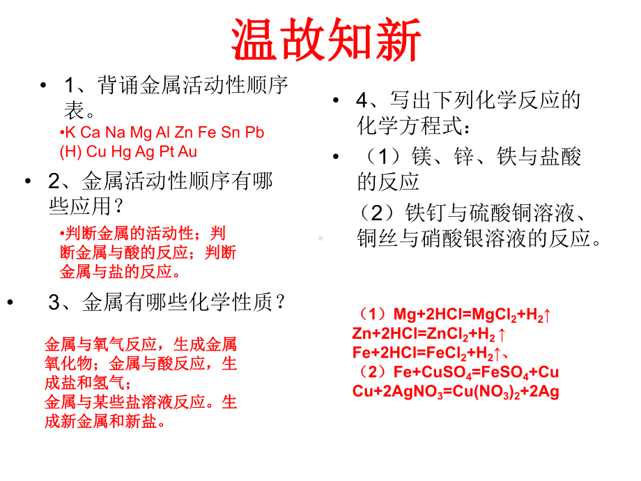 金属资源的利用和保护PPT课件24-人教版.ppt_第3页