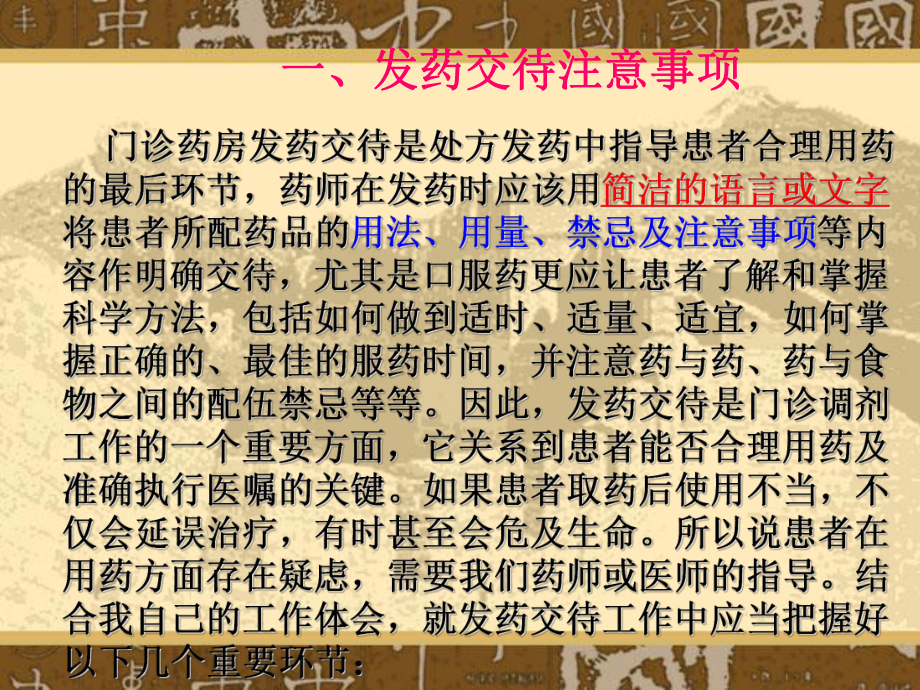 门诊发药交待注意事项与体会课件.ppt_第2页