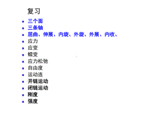 运动学-02骨运动学方案课件.ppt