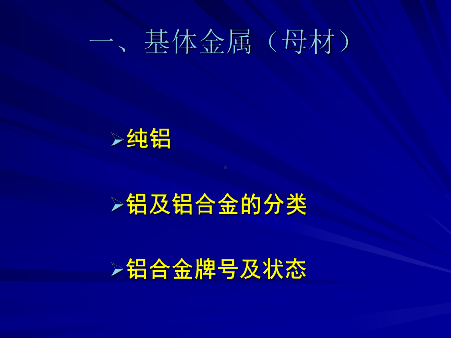 铝合金焊接培训课件.ppt_第3页