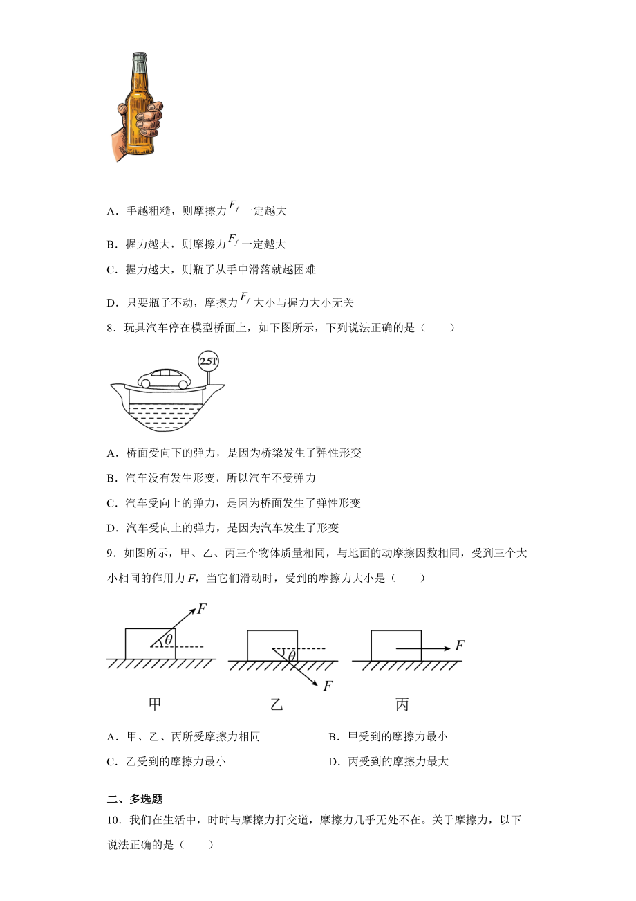 3.2 摩擦力 同步练习--（2019） 新人教版高中物理高一上学期必修一.doc_第3页