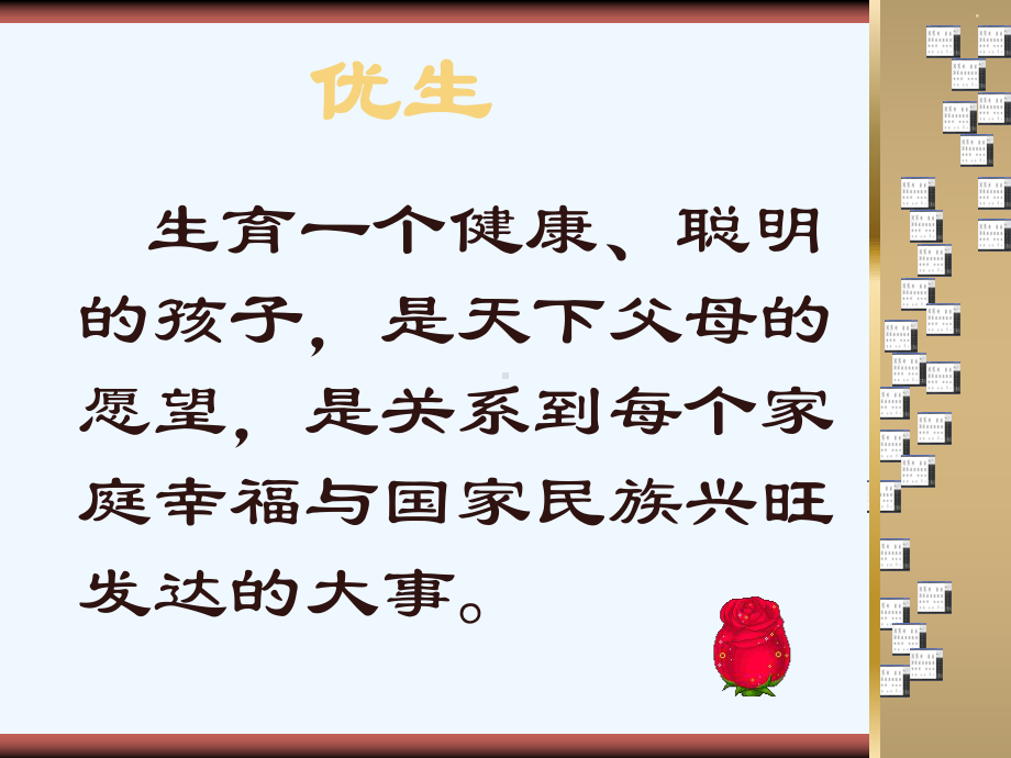 遗传病的防治课件.ppt_第2页