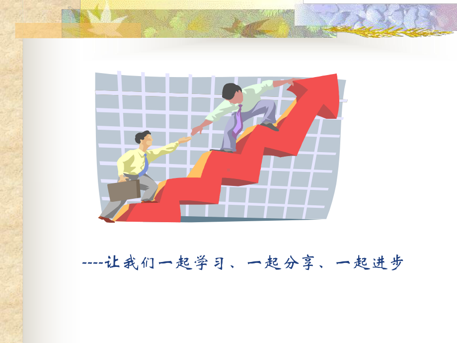 采购管理培训教材(PPT-71页)课件.ppt_第2页