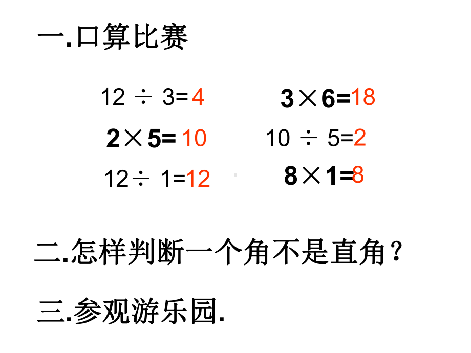 钝角和锐角的认识课件.ppt_第1页