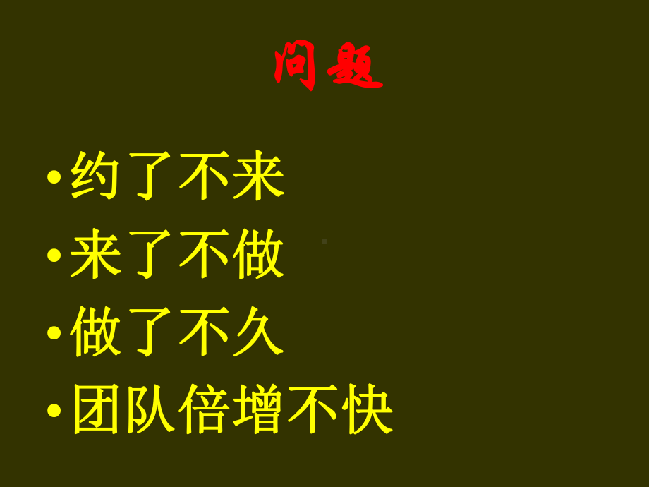 销售配合与带动课件.ppt_第2页