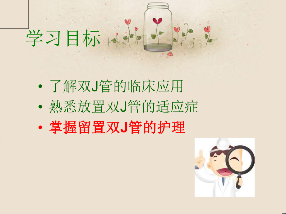 输尿管双J管护理课件.ppt_第2页