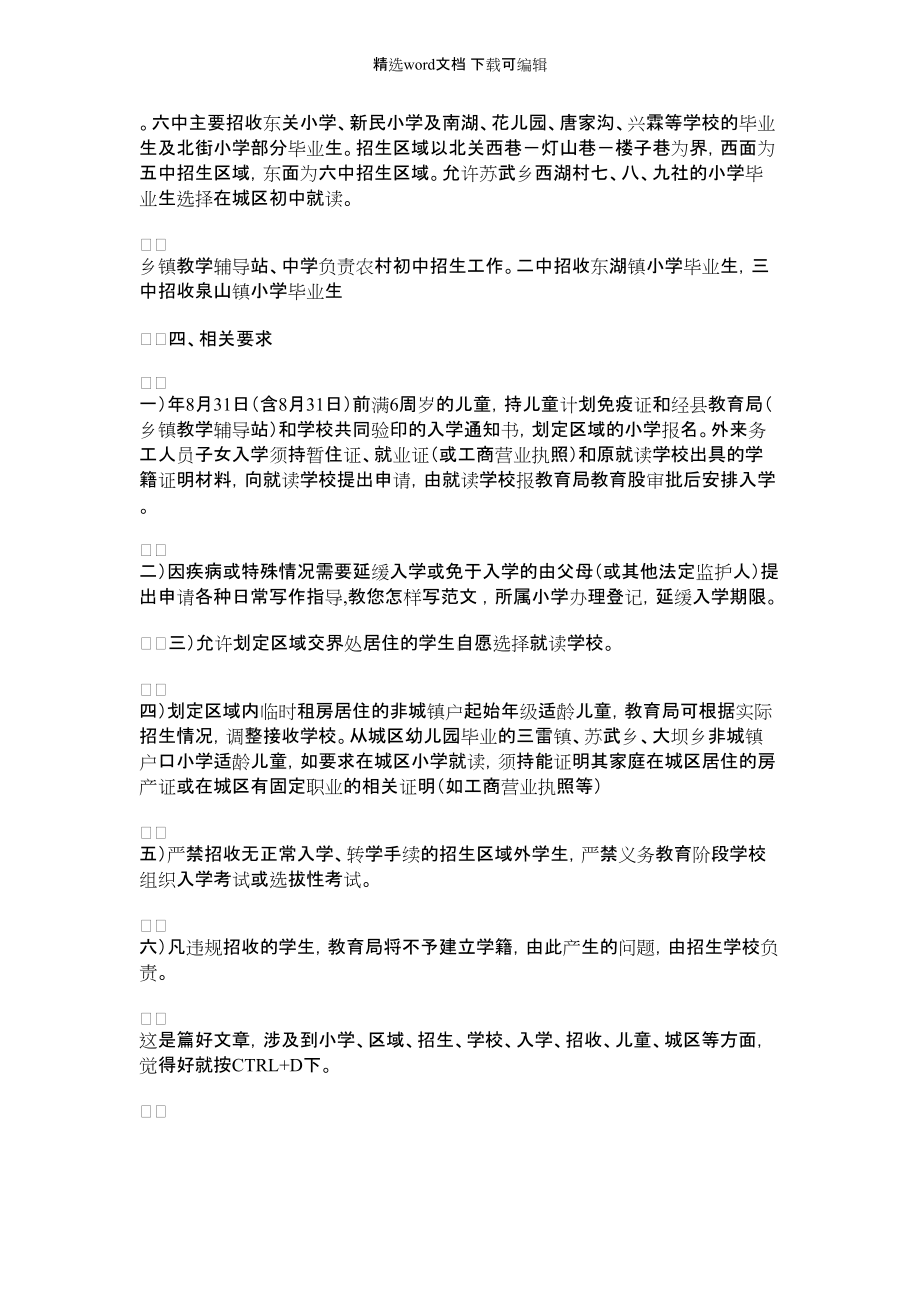 （广州市义务教育学校招生系统）义务教育学校招生指导方案正文.docx_第2页