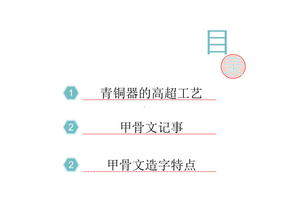 青铜器与甲骨文ppt5-人教版课件.ppt_第3页