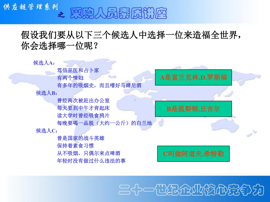 采购师供应链管理课程系列采购职业道德素质讲座-精品课件.ppt_第2页