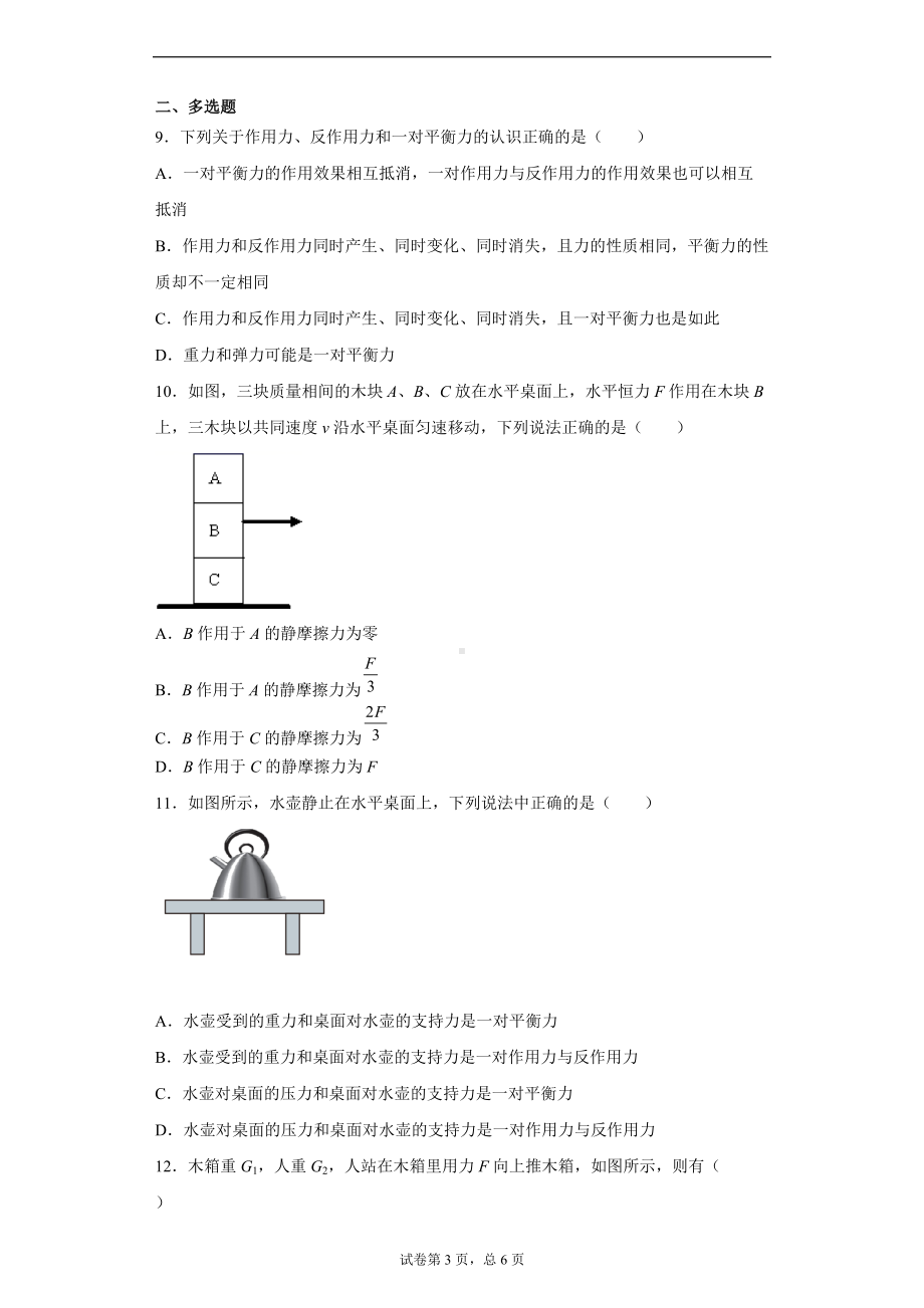 3.3牛顿第三定律同步练习--（2019） 新人教版高中物理高一上学期必修一.doc_第3页