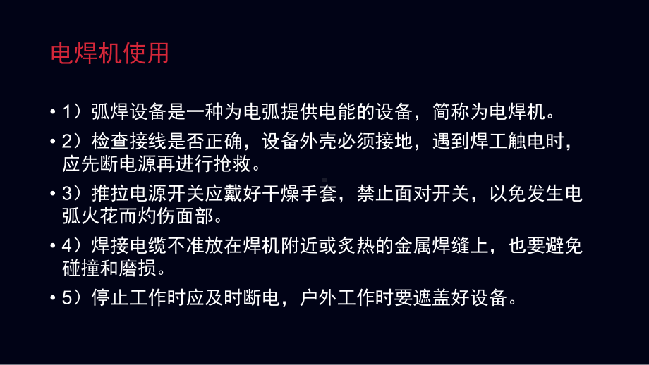 钢筋手工电弧焊操作培训课件.pptx_第2页