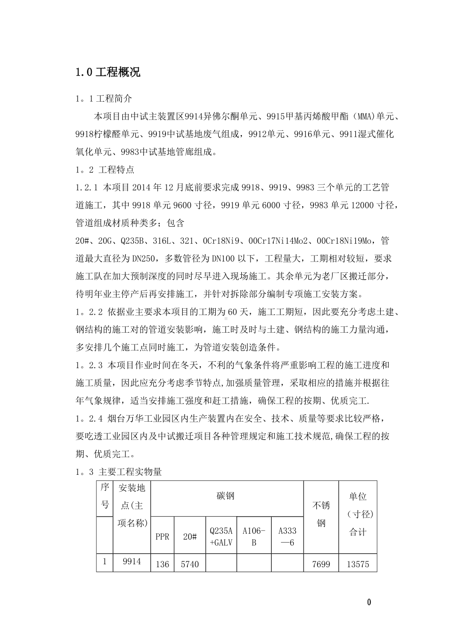 工艺管线施工方案1.doc_第2页