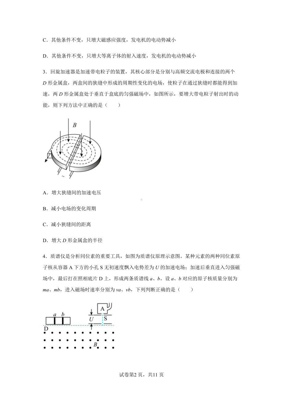 1.4 质谱仪与回旋加速器 同步练习题 --（2019） 新人教版高中物理高二下学期选择性必修二.docx_第2页