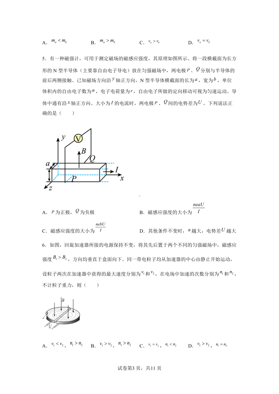 1.4 质谱仪与回旋加速器 同步练习题 --（2019） 新人教版高中物理高二下学期选择性必修二.docx_第3页