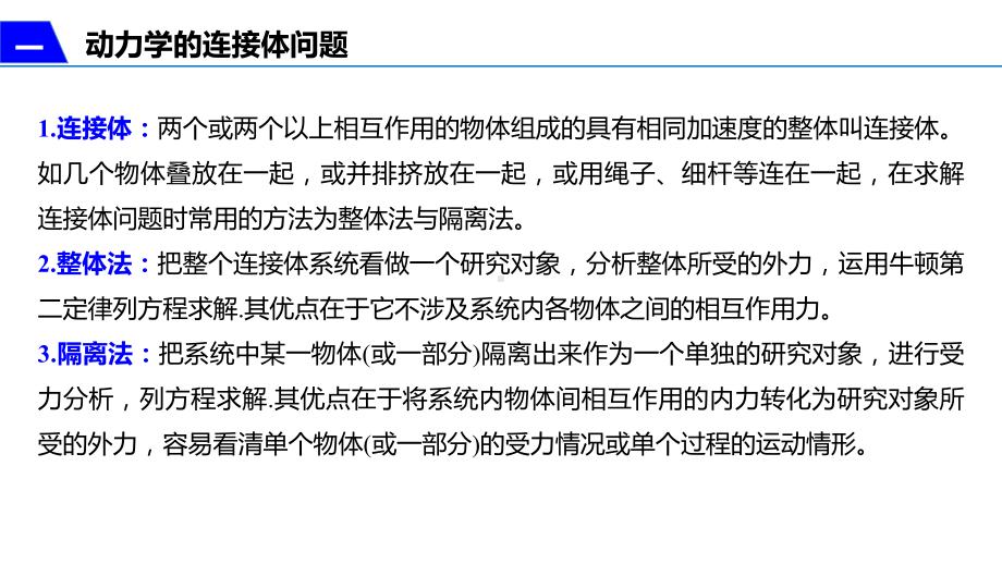 4.5牛顿定律的应用（专题一 连接体问题和临界问题）ppt课件-（2019） 新人教版高中物理必修一.pptx_第2页