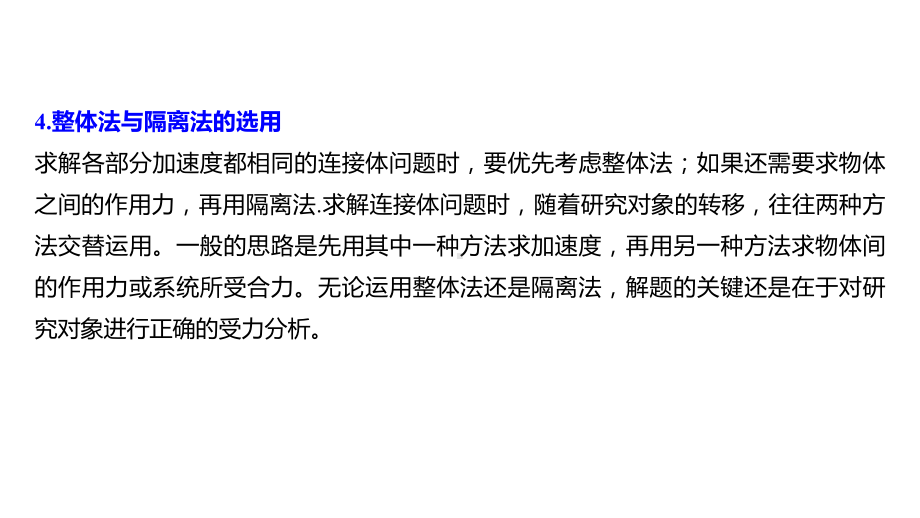 4.5牛顿定律的应用（专题一 连接体问题和临界问题）ppt课件-（2019） 新人教版高中物理必修一.pptx_第3页